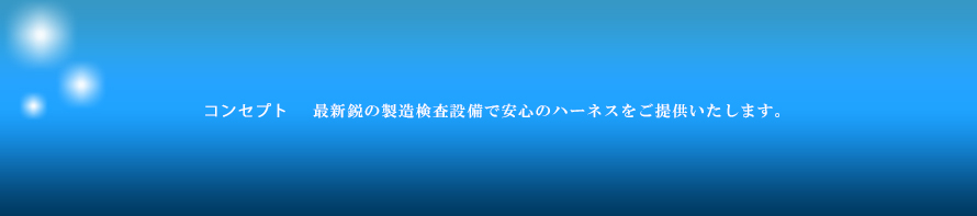 宇都宮通信工業株式会社