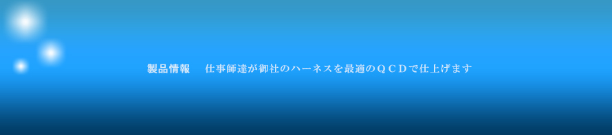 宇都宮通信工業株式会社